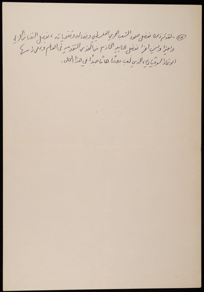 مسودة مقال عن الحزب الشيوعي للاحتلال الإسرائيلي،1977