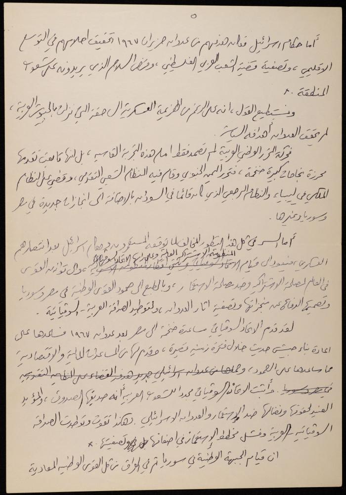مسودة مقال عن الحزب الشيوعي للاحتلال الإسرائيلي،1977