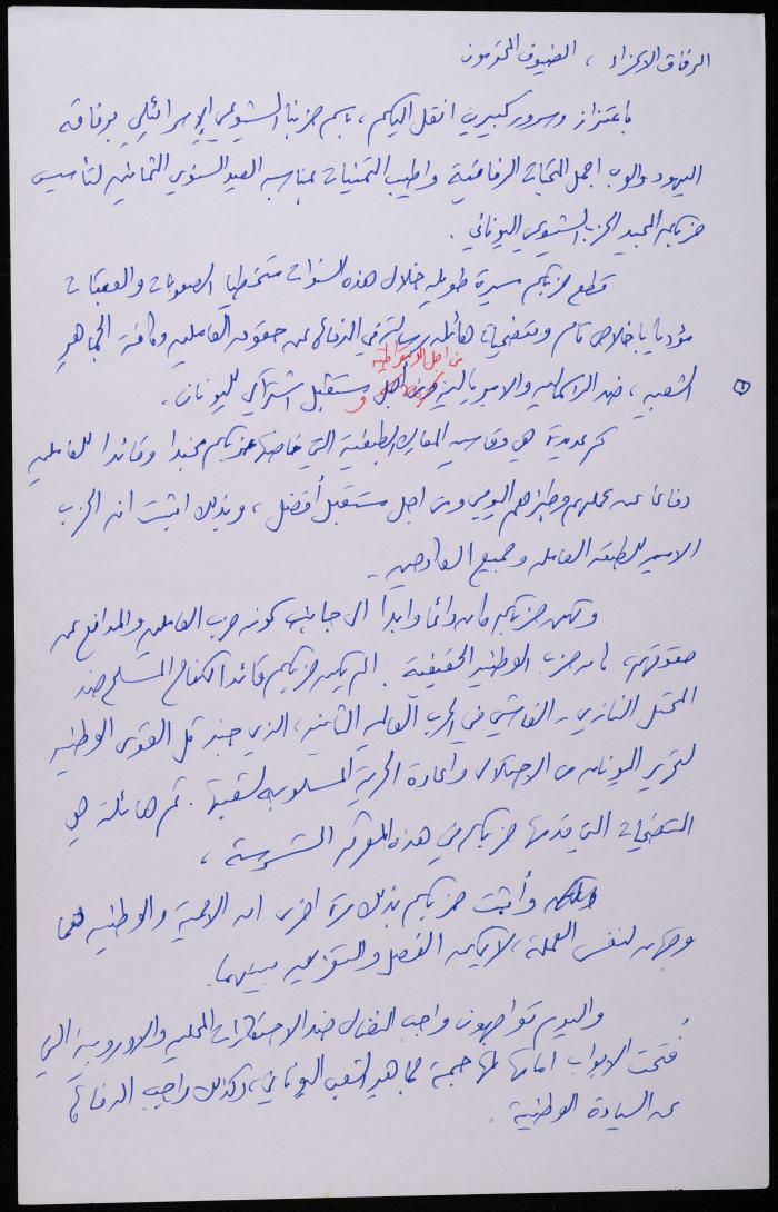 كلمة الحزب الشيوعي للاحتلال الإسرائيلي