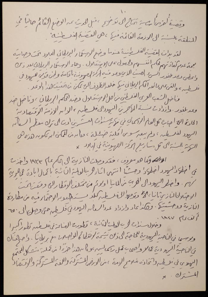 مسودة مقال عن الحزب الشيوعي للاحتلال الإسرائيلي،1977