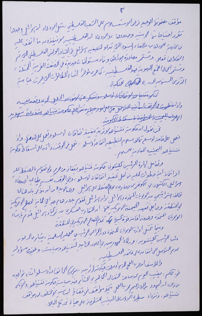 كلمة الحزب الشيوعي للاحتلال الإسرائيلي