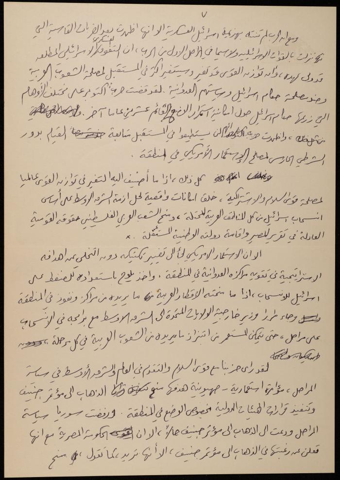 مسودة مقال عن الحزب الشيوعي للاحتلال الإسرائيلي،1977