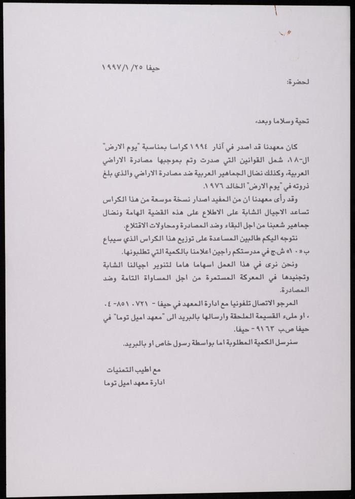 A Letter from the Administration of the Emile Tuma Institute for Political Research, 25 January 1997