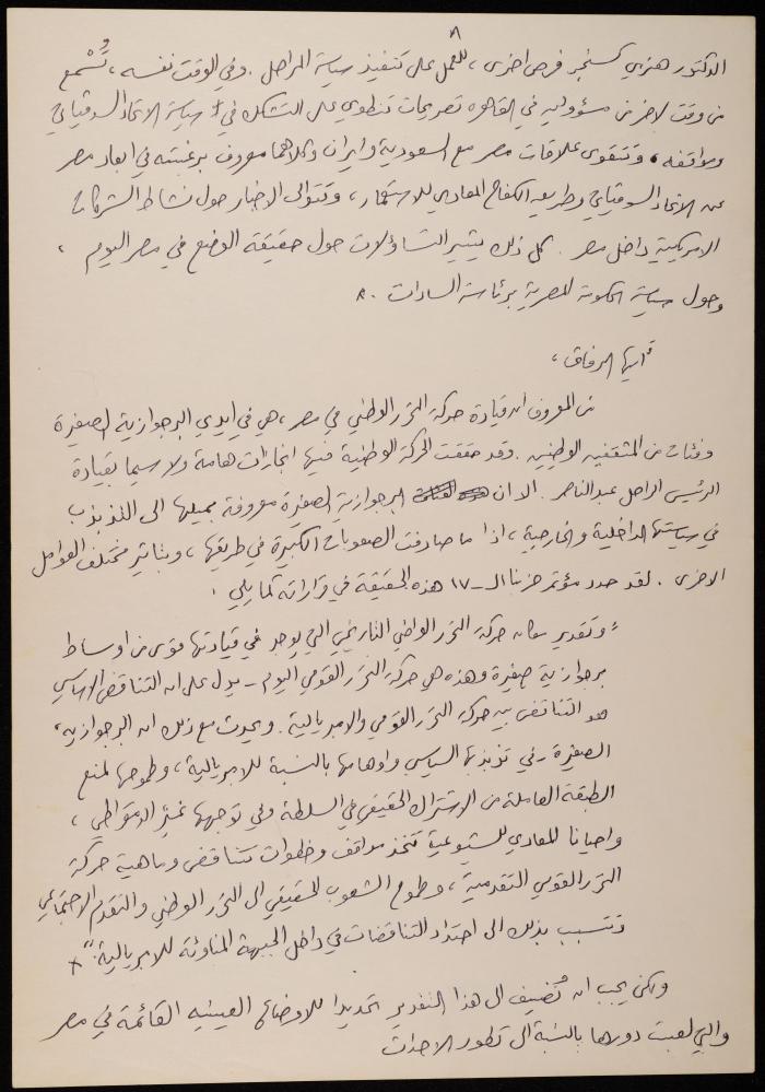 مسودة مقال عن الحزب الشيوعي للاحتلال الإسرائيلي،1977