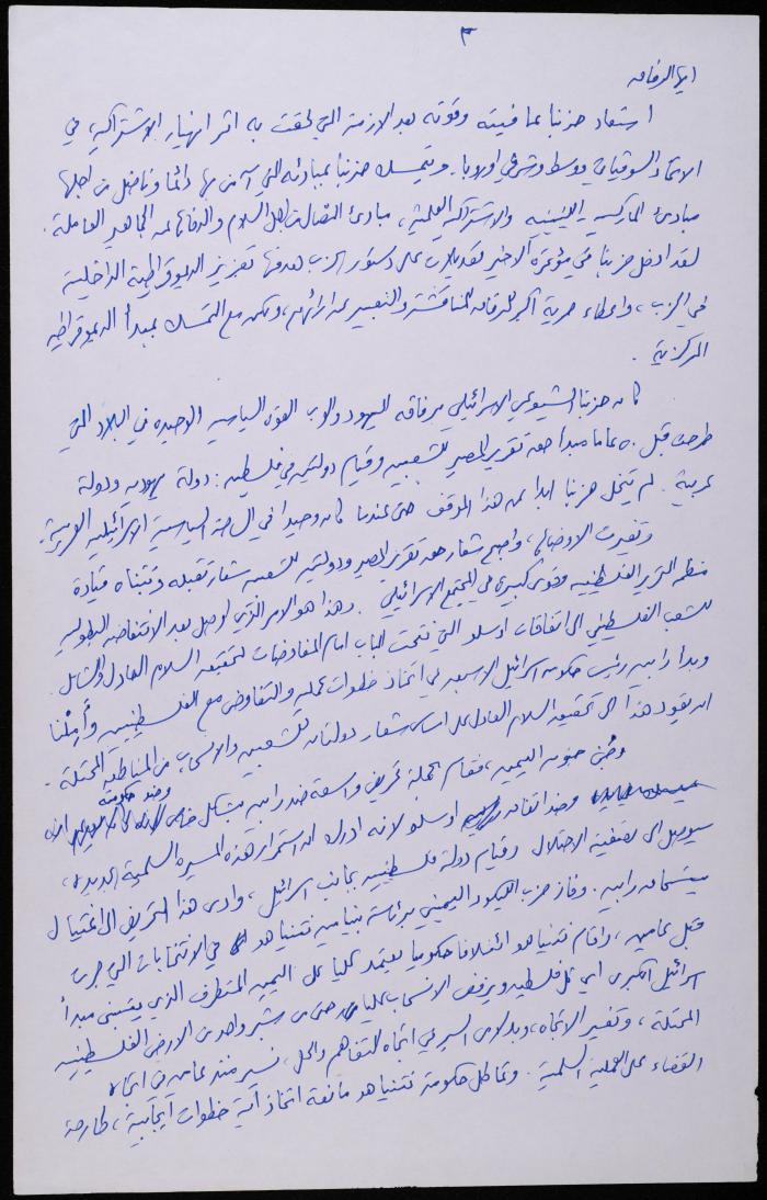 كلمة الحزب الشيوعي للاحتلال الإسرائيلي