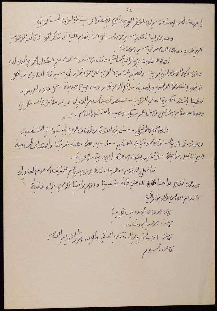 مسودة مقال عن الحزب الشيوعي للاحتلال الإسرائيلي،1977