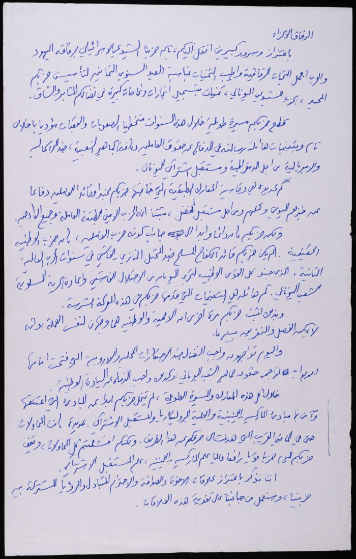 كلمة الحزب الشيوعي للاحتلال الإسرائيلي