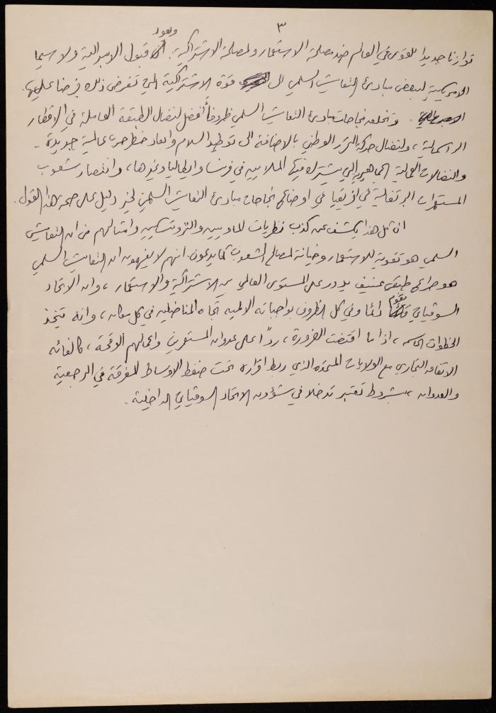 مسودة مقال عن الحزب الشيوعي للاحتلال الإسرائيلي،1977