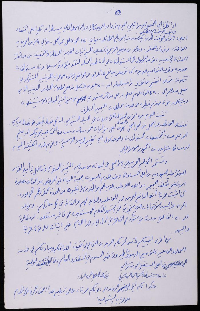 كلمة الحزب الشيوعي للاحتلال الإسرائيلي