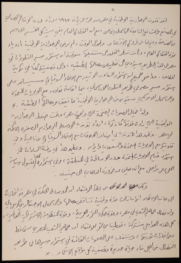 مسودة مقال عن الحزب الشيوعي للاحتلال الإسرائيلي،1977