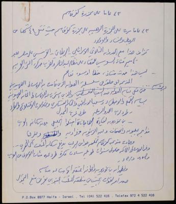 "43 Years since the Kafr Qasim Massacre", 1999