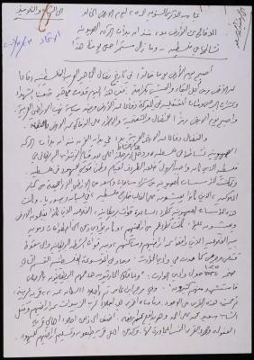 "On the 25th Anniversary of Land Day", 23 March 2001