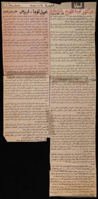 قصاصة من جريدة الصنارة، 30 آب 1985