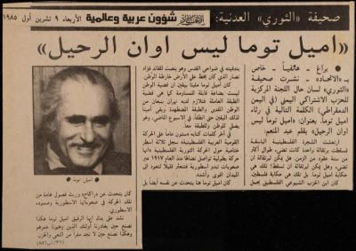 “Emile Touma, It Is Not the Time to Leave”, a Clipping from al-Ittihad Newspaper, 9 October 1985