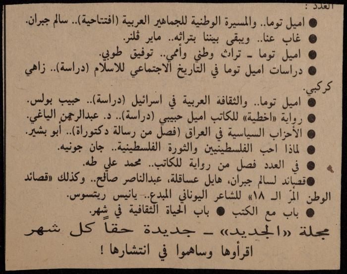 قصاصة من مجلة الجديد، 20 آب 1986