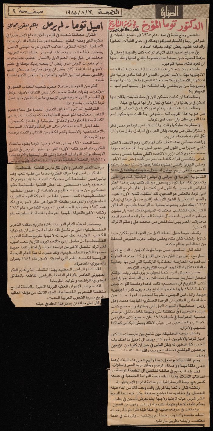 قصاصة من جريدة الصنارة، 30 آب 1985