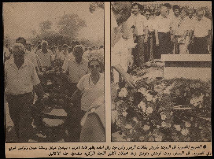 صور لضريح إميل توما، قصاصة من جريدة