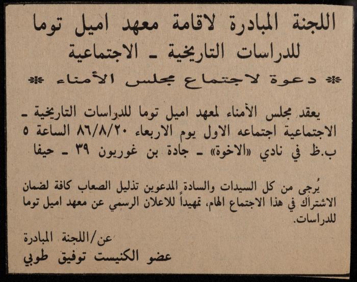 قصاصة من مجلة الجديد، 20 آب 1986