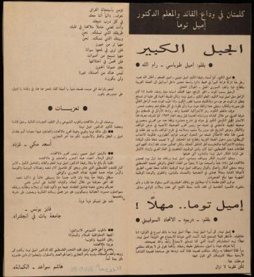 "كلمتان في وداع إميل توما"، قصاصة من جريدة الاتحاد، 18 أيلول 1985