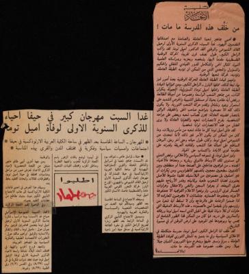 قصاصات من عدد لجريدة الاتحاد، 1986