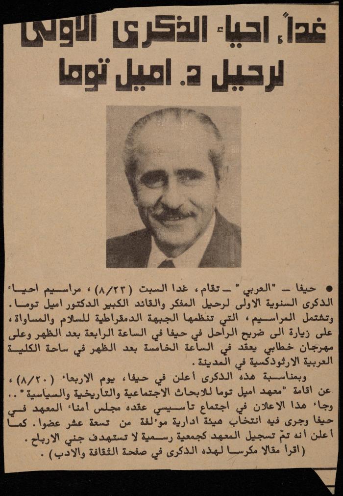 “Tomorrow is the First Anniversary of Emile Touma's Death”, a Clipping from al-Arabi Newspaper, 22 August 1986