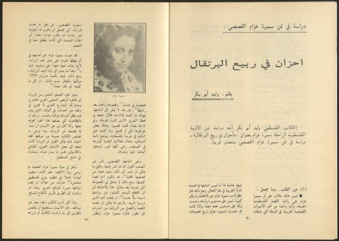Al-Jadeed Magazine, Issues 8 and 9, August and September 1985