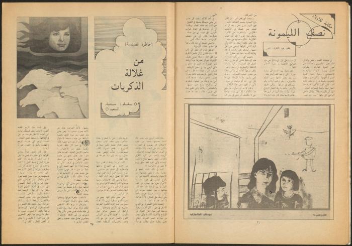 Issue 5 of al-Ghad Magazine, September 1985