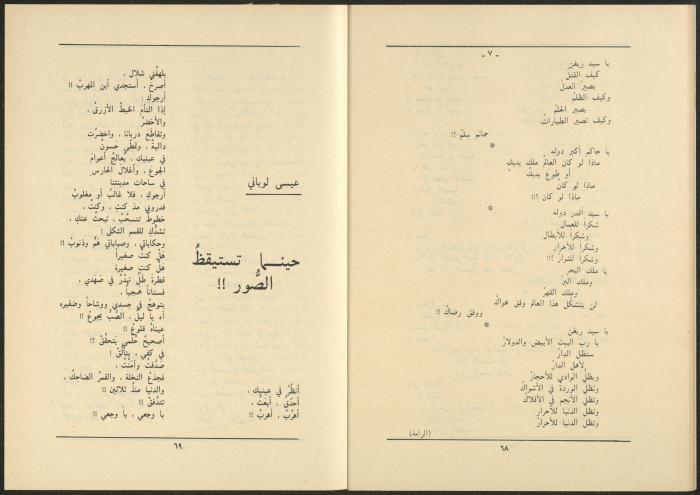 Al-Jadeed Magazine, Issues 8 and 9, August and September 1985