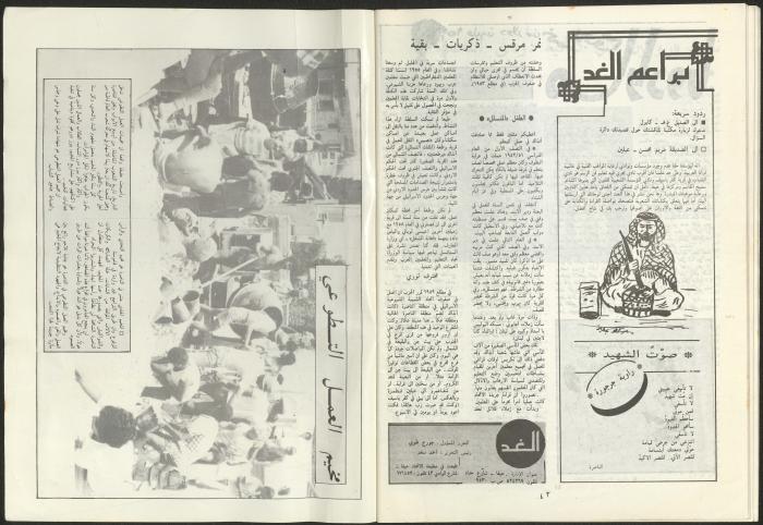 Issue 6 of al-Ghad Magazine, August 1986