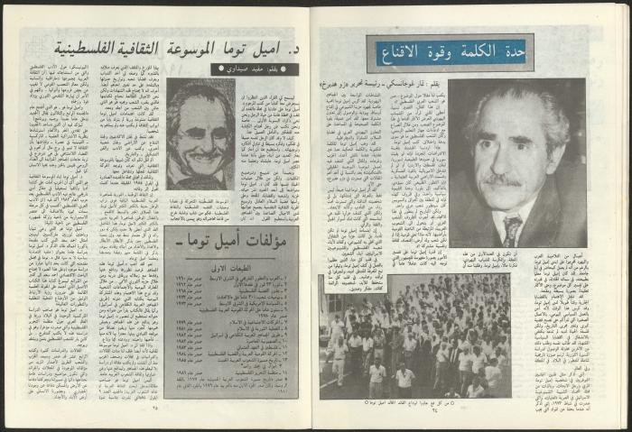 Issue 6 of al-Ghad Magazine, August 1986