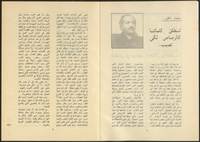 Al-Jadeed Magazine, Issues 8 and 9, August and September 1985