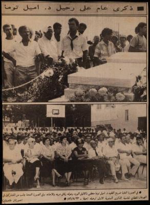 "ذكرى عام على رحيل إميل توما"، قصاصة من جريدة، 23 آب 1986