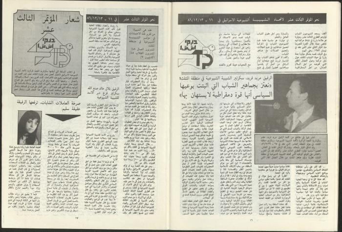 Issue 6 of al-Ghad Magazine, August 1986