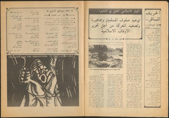 Issue 5 of al-Ghad Magazine, September 1985