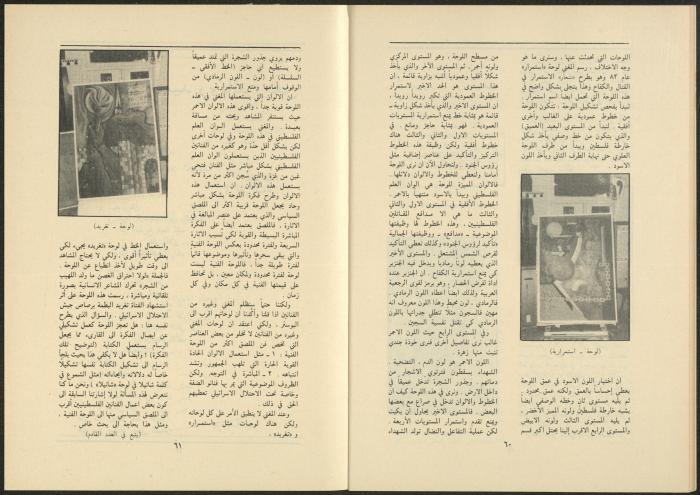 Al-Jadeed Magazine, Issues 8 and 9, August and September 1985