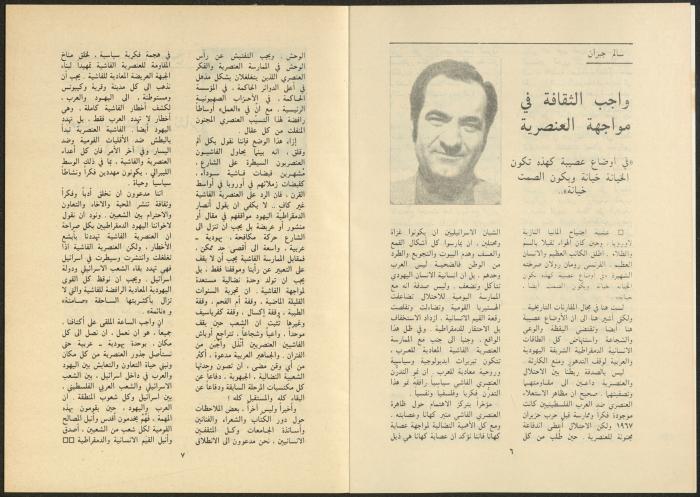Al-Jadeed Magazine, Issues 8 and 9, August and September 1985