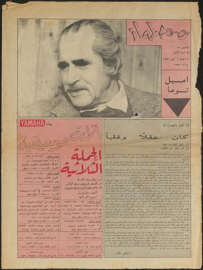 A Page from the 16th Issue of al-Mehmaz Magazine, 6 September 1985