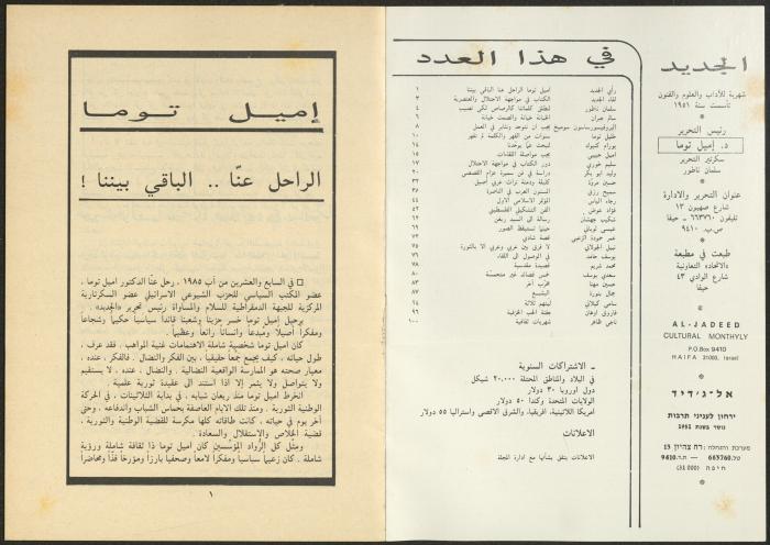 Al-Jadeed Magazine, Issues 8 and 9, August and September 1985