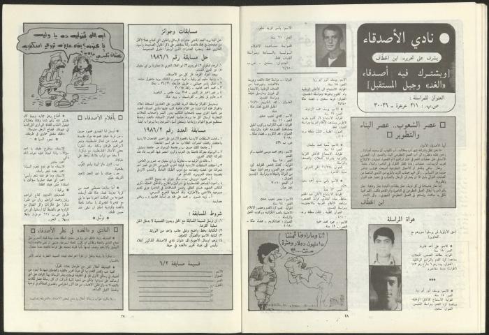 Issue 6 of al-Ghad Magazine, August 1986