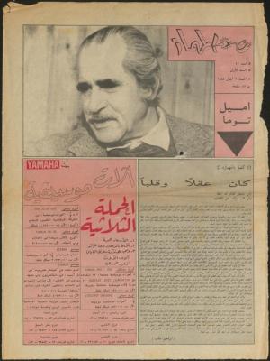 A Page from the 16th Issue of al-Mehmaz Magazine, 6 September 1985
