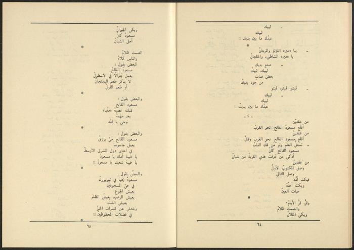 Al-Jadeed Magazine, Issues 8 and 9, August and September 1985
