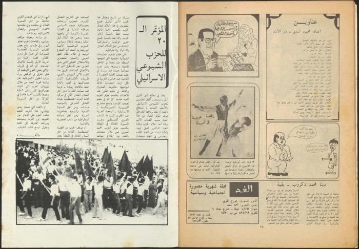 Issue 5 of al-Ghad Magazine, September 1985