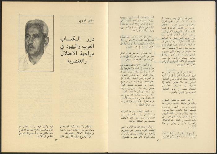 Al-Jadeed Magazine, Issues 8 and 9, August and September 1985