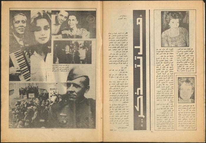 Issue 5 of al-Ghad Magazine, September 1985