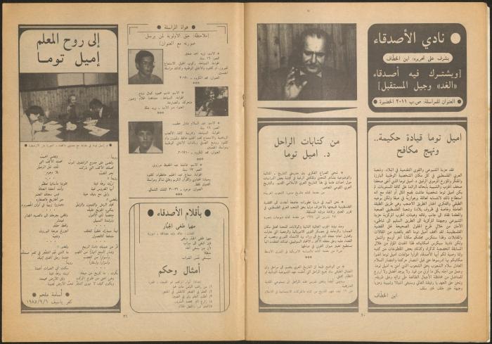 Issue 5 of al-Ghad Magazine, September 1985