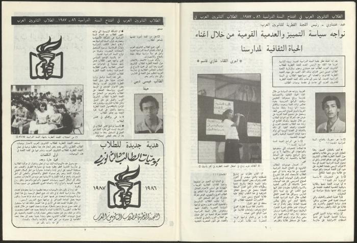 Issue 6 of al-Ghad Magazine, August 1986