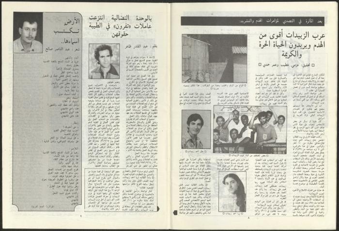 Issue 6 of al-Ghad Magazine, August 1986