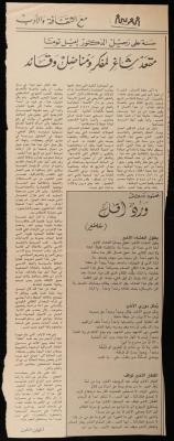 "A Year Since the Passing of Dr Emile Touma", a Clipping from al-Arabi Newspaper, 1986