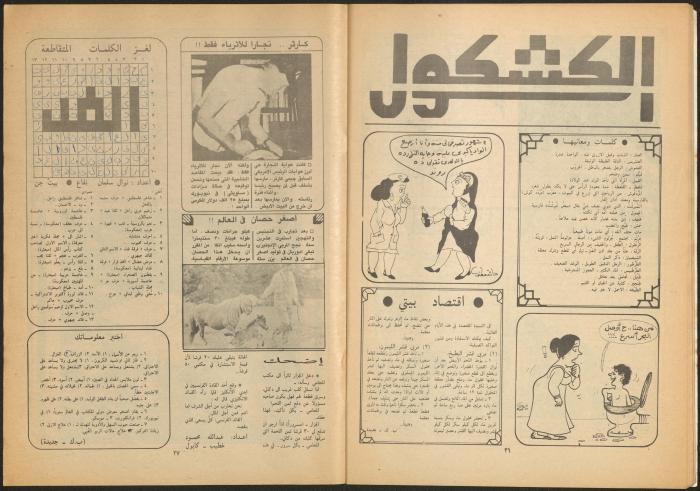 Issue 5 of al-Ghad Magazine, September 1985
