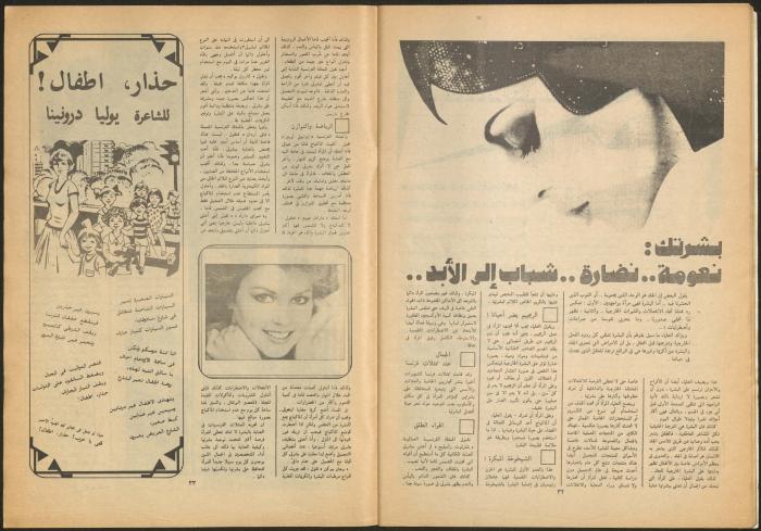 Issue 5 of al-Ghad Magazine, September 1985